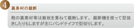 裏素材の裁断
